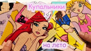 Купальники на лето🩱🌞Летняя коллекция🌞Распаковка🎁