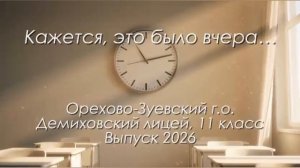 Выпускники 2026