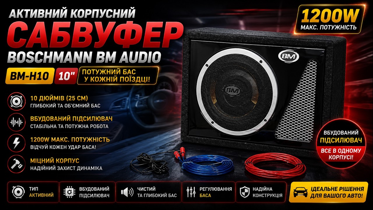 10" Активний корпусний Сабвуфер BOSCHMANN BM Audio BM-H10 смотреть онлайн