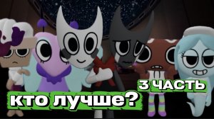 🤔 КАКОЙ ПЕРСОНАЖ ЛУЧШЕ? КОГО ПЕРВЫМ БРАТЬ? МИР ДЕНДИ