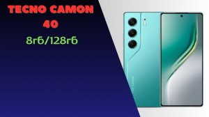 TECNO CAMON 40 дизайн и камера, которые удивляют