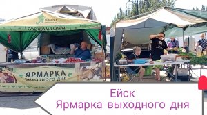 В Ейске на ярмарке выходного дня, кроме морковки, зайку купили. Обедаем в «Сливках оливках»