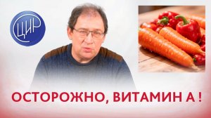 Осторожно, витамин А! Почему передозировка ретинола может стоить вам здорового ребенка