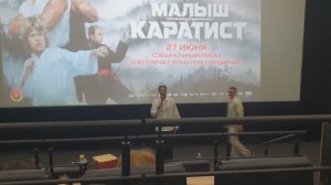 Роман Курцын приветственное слов зале фильм «Малыш каратист»