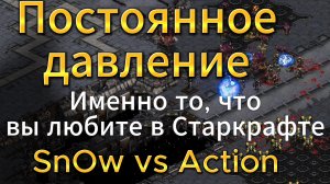 Протосс SnOw и зерг Action не щадят друг друга. Атакуют почти без остановки в StarCraft Remastered