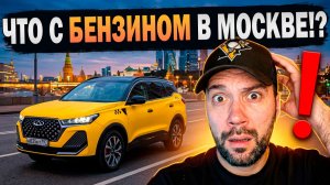 Что с бензином в Москве? Рабочая смена в яндекс такси 22.06.2026
