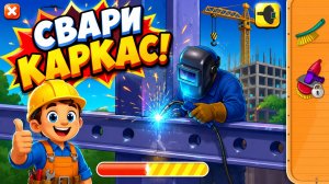 Builder Game | Развивающая игра для детей | Смотреть геймплей