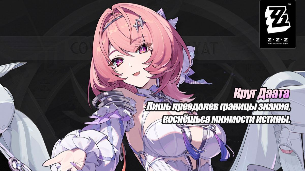 ZZZ (Zenless Zone Zero) 3.1: Ремиэлла: Остановка времени смотреть онлайн