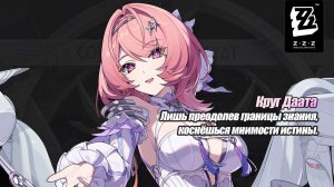 ZZZ (Zenless Zone Zero) 3.1: Ремиэлла: Остановка времени