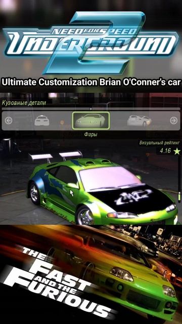 Mitsubishi Eclipse Брайана О'Коннера из Форсажа в Need For Speed Underground 2