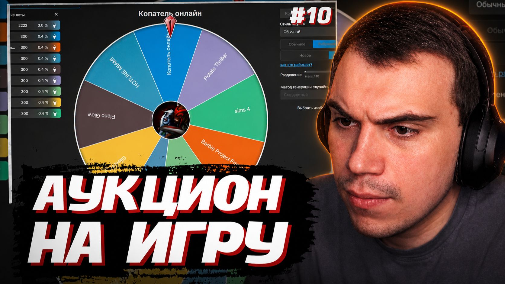 ГЛЕБ ПРОВЁЛ АУКЦИОН на ИГРУ #10 | SASAVOT смотреть онлайн
