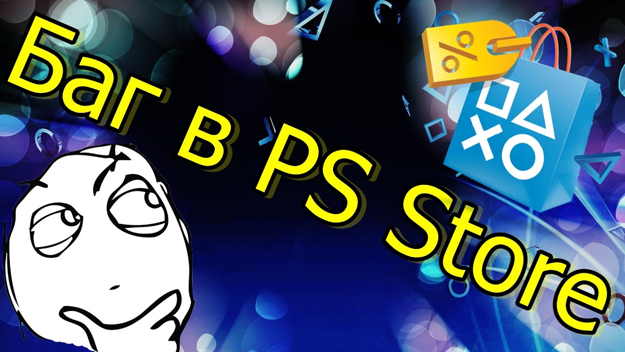 Баг в PS Store - бесплатная игра или щедрость Sony PS4 PS5 смотреть онлайн