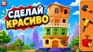 Builder Game | Развивающая игра для детей | Смотреть геймплей