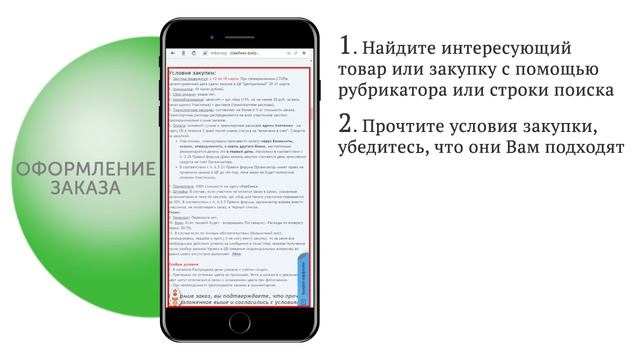 3. Заказ смотреть онлайн