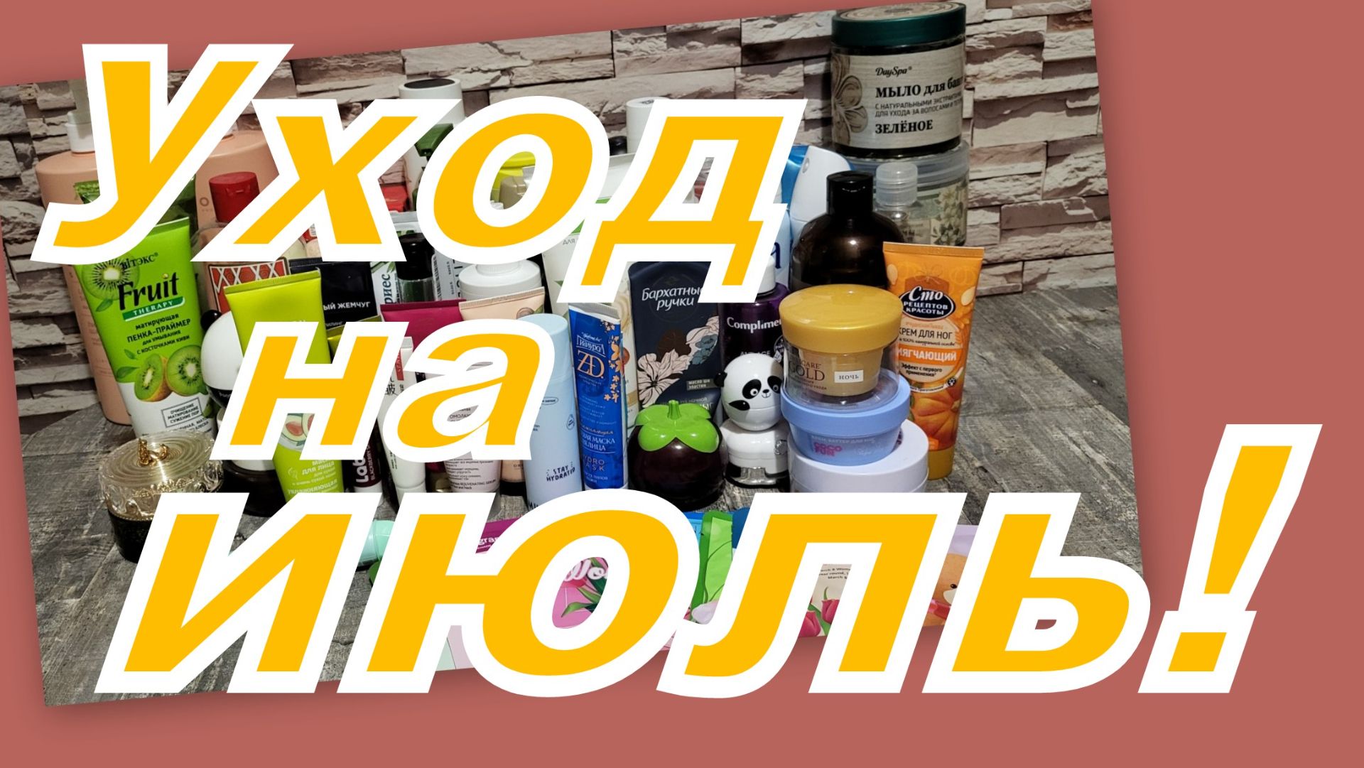 УХОД НА ИЮЛЬ! смотреть онлайн
