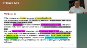 ⚡️Библейские чтения🎙 Сказано не прелюбодействуй! От Матфея 5:27 📖
