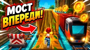 Subway Surfers, спидран, прохождение уровня 31