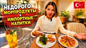 Турция🇹🇷 Что НЕ ТАК с новым 5* Palemon Resort❓ Морепродукты и импортные напитки. честные выводы