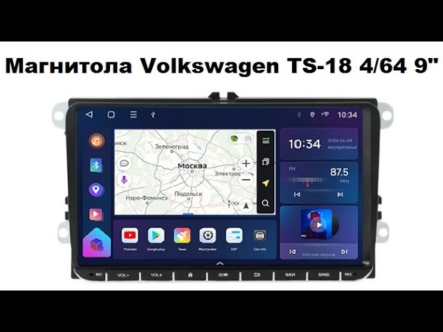 Магнитола Volkswagen TS-18 4/64 9 дюймов