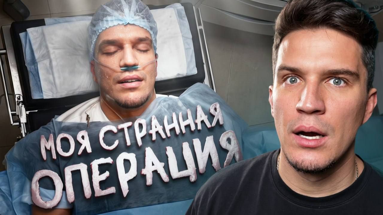 Что я сказал под Наркозом после Операции | GhostBuster | Париж Влог #14 (Просто Масло) смотреть онлайн