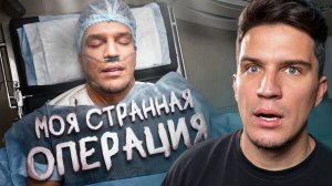 Что я сказал под Наркозом после Операции | GhostBuster | Париж Влог #14 (Просто Масло)