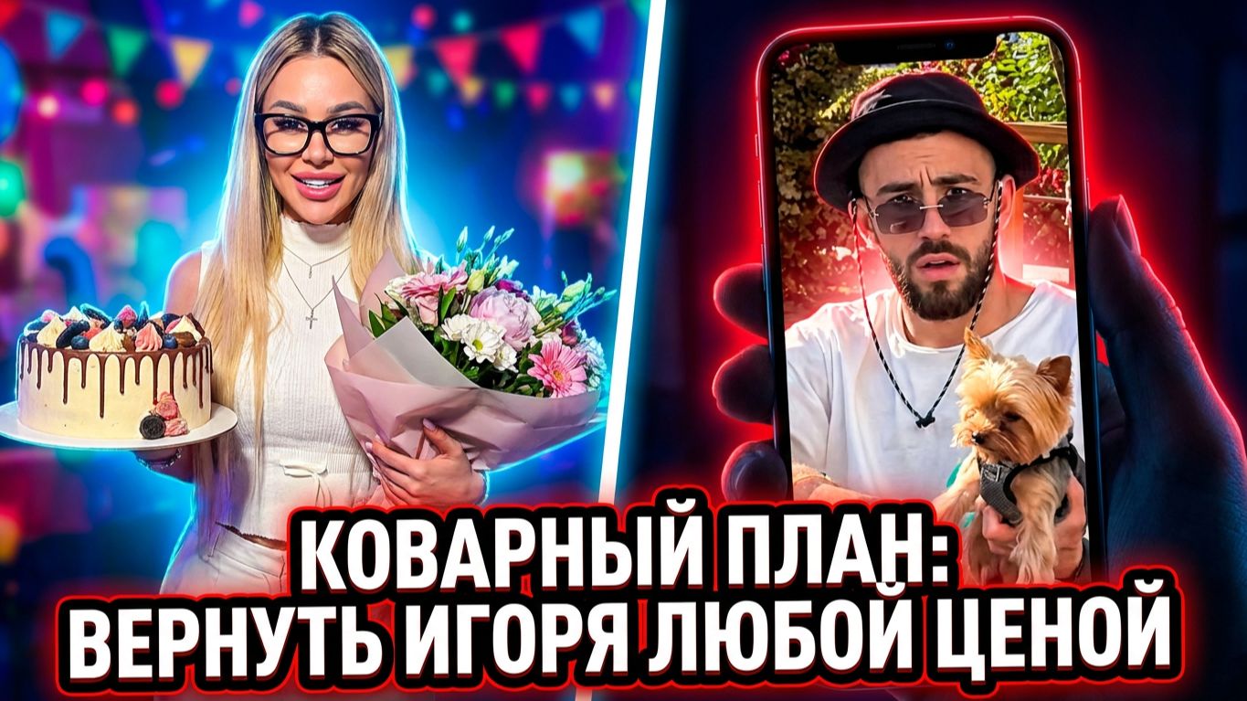 💕РАХИМОВА ИСПОЛЬЗУЕТ СЫНА ЕРМОЛАЕВОЙ? 😱 ШОК-ПЛАН ПО ВОЗВРАЩЕНИЮ ГРИГОРЬЕВА! 🔥| Новости Дом 2 смотреть онлайн