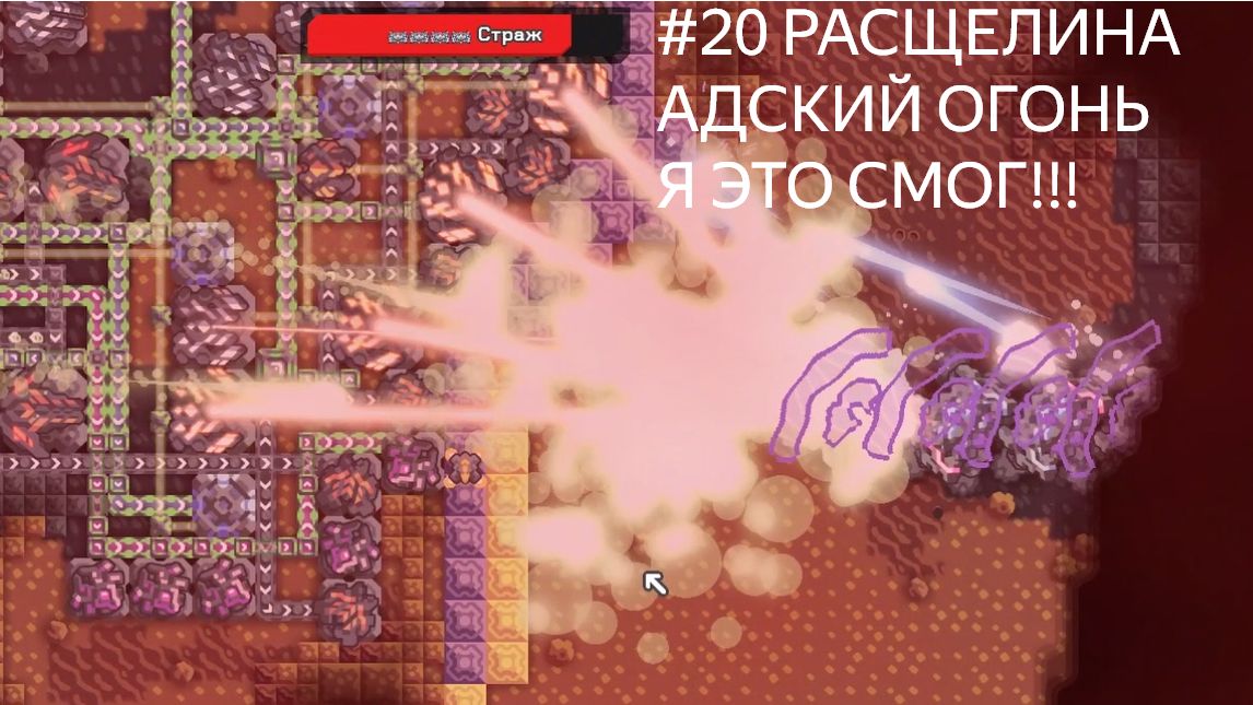 Mindustry #20 РАСЩЕЛИНА Я СДЕЛАЛ ЭТО С ТРЕТЬЕГО РАЗА (кампания Эрекир прохождение)