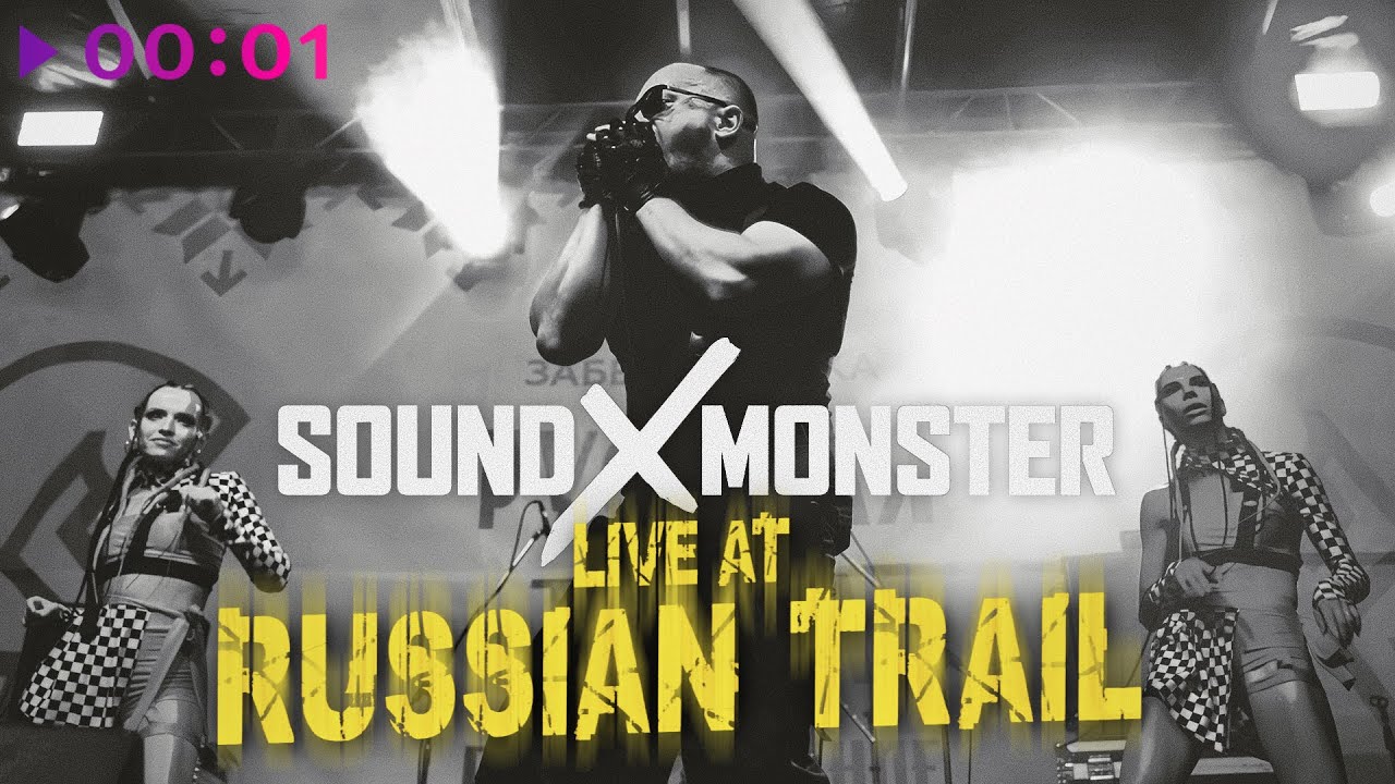Sound X Monster - Live At Russian Trail | Альбом | 2025 смотреть онлайн
