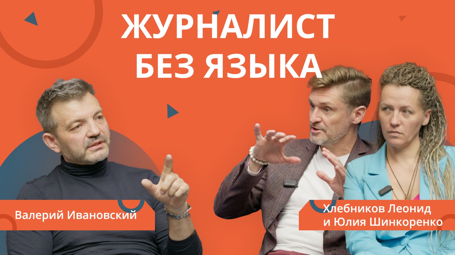 Ремонт бизнеса: Журналист без языка. Пиар — это НЕ гонять воздух. смотреть онлайн