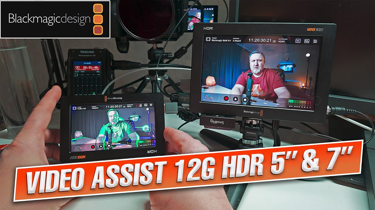 Мои впечатления и сравнение Blackmagic Video Assist 12G 5 и 7 дюймов смотреть онлайн