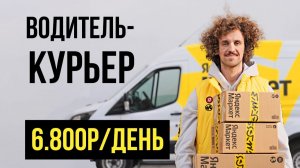 Работа курьером в доставке Яндекс Маркет. Как стать курьером. Обзор и условия