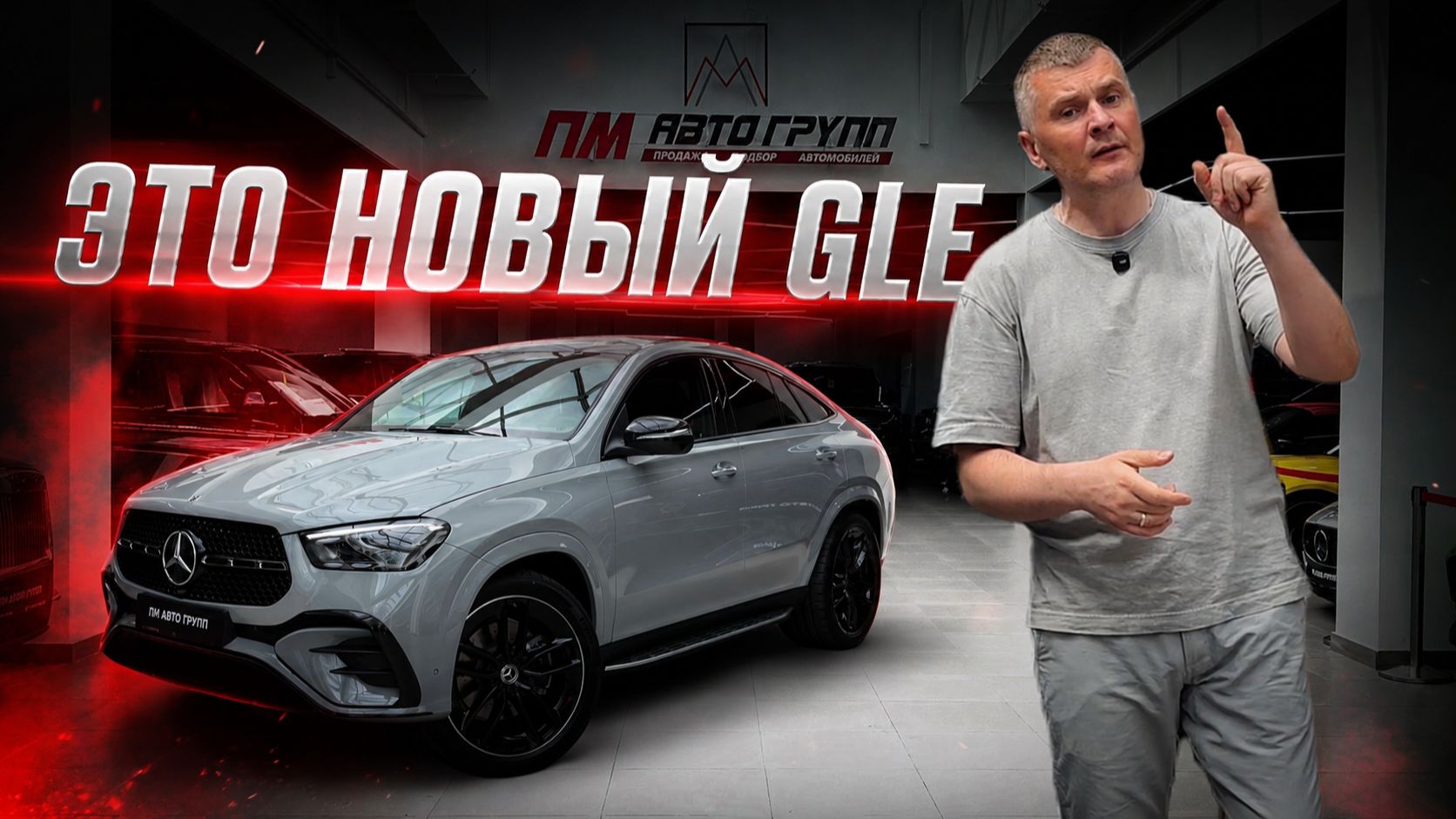 Mercedes GLE Coupe 2026, который цепляет с первого взгляда смотреть онлайн