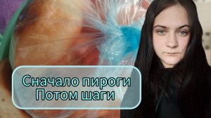Нахаживаю шаги