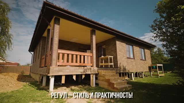 Каркасный дом "Регул" 11х11 97 м² - интро