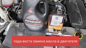 замена масла в двигателе веста лада