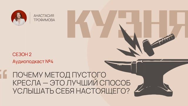 Подкаст ″Кузня″