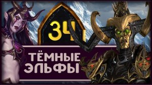 Малекит в Total War Warhammer 3 прохождение за тёмных эльфов - часть 34