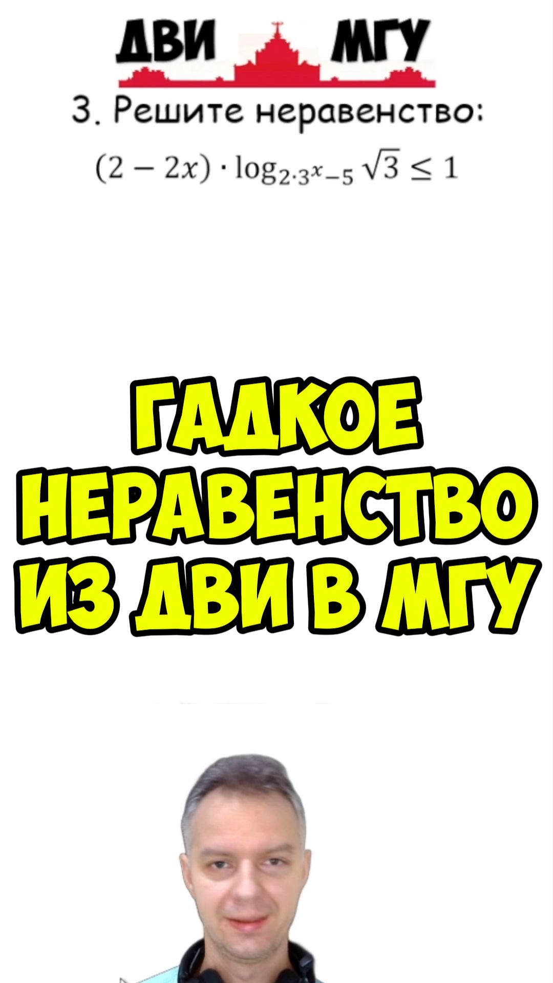 ДВИ МГУ