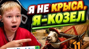 КОЗЁЛ В ЛОВУШКЕ 😂 Goat Simulator 3 | Симулятор Козла 3 Мультивселенная | Часть 11