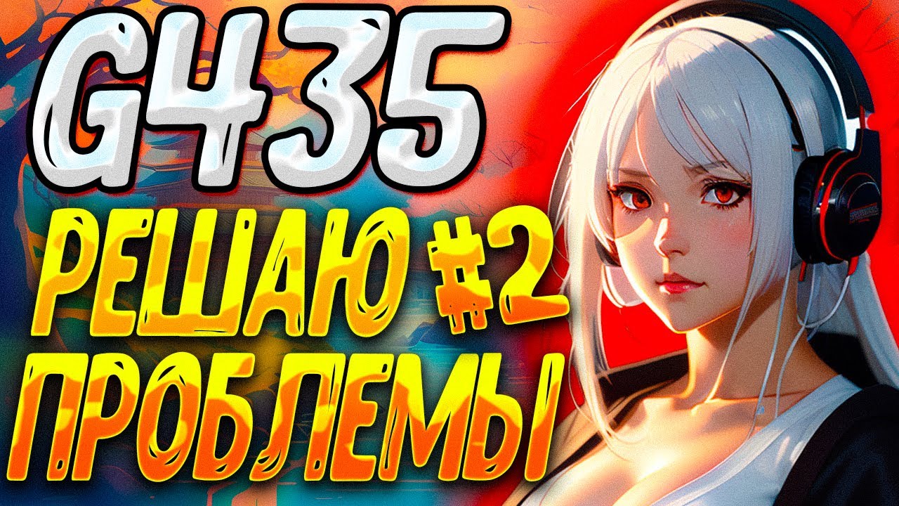 Решаю все проблемы Logitech G435 #2 Проблема с подключением к ПК, тихий звук, писк, зарядка, G Hub смотреть онлайн
