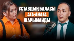 Ең жас мектеп директоры | Ұстаздардың өз баласына уақыты жоқ | Мәди Серікұлы