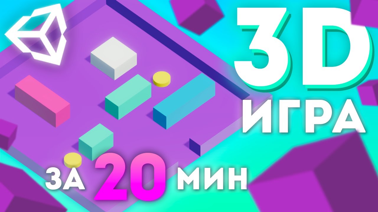 КАК СОЗДАТЬ ПРОСТУЮ 3D ИГРУ НА UNITY? || Unity 3D C# Уроки Создание Игр смотреть онлайн