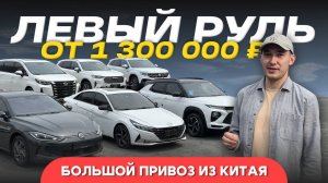 БОЛЬШОЙ ПРИВОЗ АВТО ИЗ КИТАЯ🔥АКТУАЛЬНЫЕ ЦЕНЫ