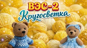 ВЯЗАНИЕ ЭТО СЕРЬЁЗНО 2   КРУГОСВЕТКА   25-АЯ НЕДЕЛЯ   АМЕРИКА   НИАГАРА-ФОЛС