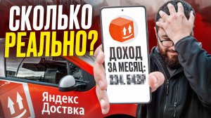 30 дней без выходных в Яндекс Доставке - ИТОГИ! Цель 333к за Апрель. Часть 3