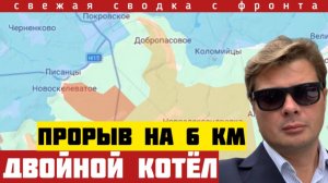 Прорыв фронта на 6 км. Паническое бегство. Линия обороны досталась почти без боя. Сводка 28/06-2026