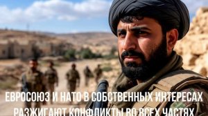 Хитрый план Запада по развязыванию нового конфликта