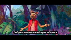 Остров забвения - Русский трейлер 2 (4K Субтитры, 2026)