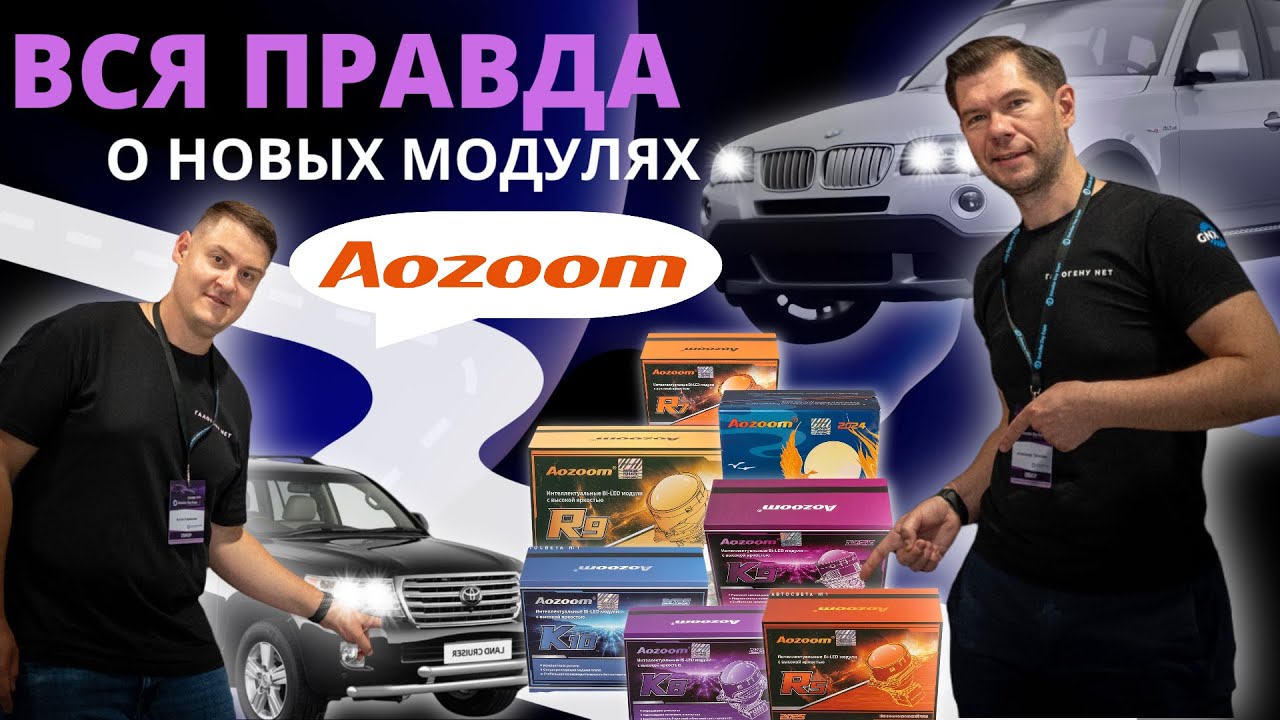 Обзор новых продуктов от Aozoom смотреть онлайн