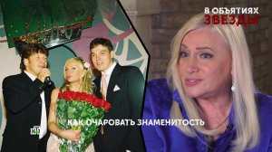 «В объятиях звезды». 2 серия | «Основано на реальных событиях»